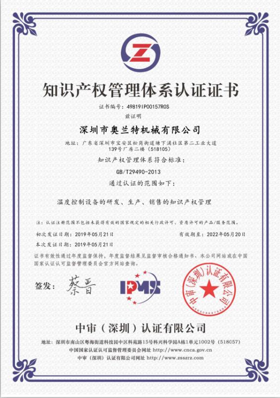 知識(shí)產(chǎn)權(quán)管理體系認(rèn)證證書